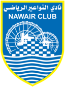 شعار نادي النواعير الرياضي بحماة (نادي النواعير) الرسمي لكرة السلة السورية.